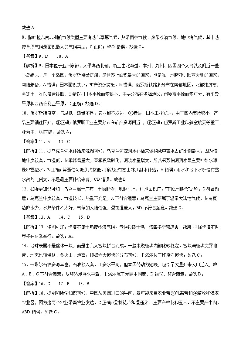 地理（海南卷）-【试题猜想】2023年中考考前最后一卷（全解全析）第2页