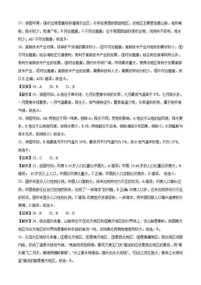 地理（海南卷）-【试题猜想】2023年中考考前最后一卷（全解全析）第3页