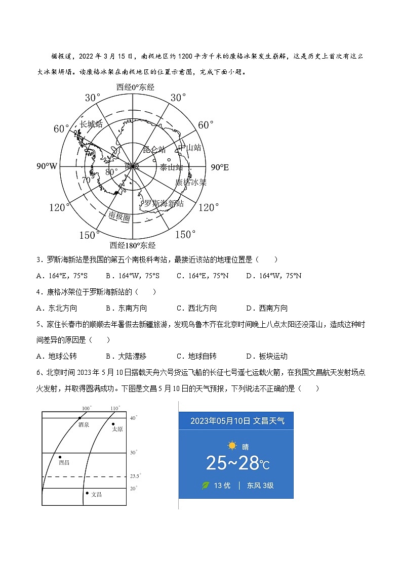 地理（吉林卷）-【试题猜想】2023年中考考前最后一卷（考试版+答题卡+全解全析+参考答案）02
