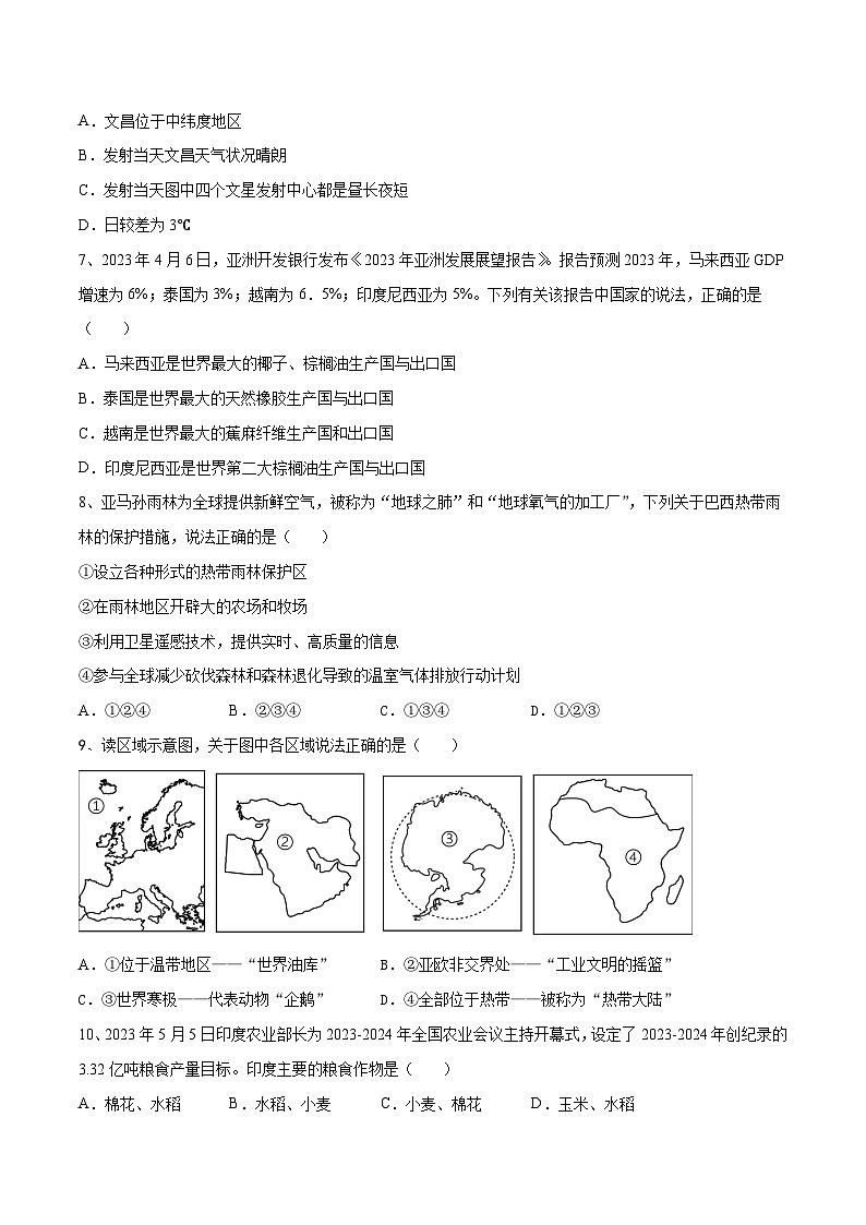 地理（吉林卷）-【试题猜想】2023年中考考前最后一卷（考试版+答题卡+全解全析+参考答案）03