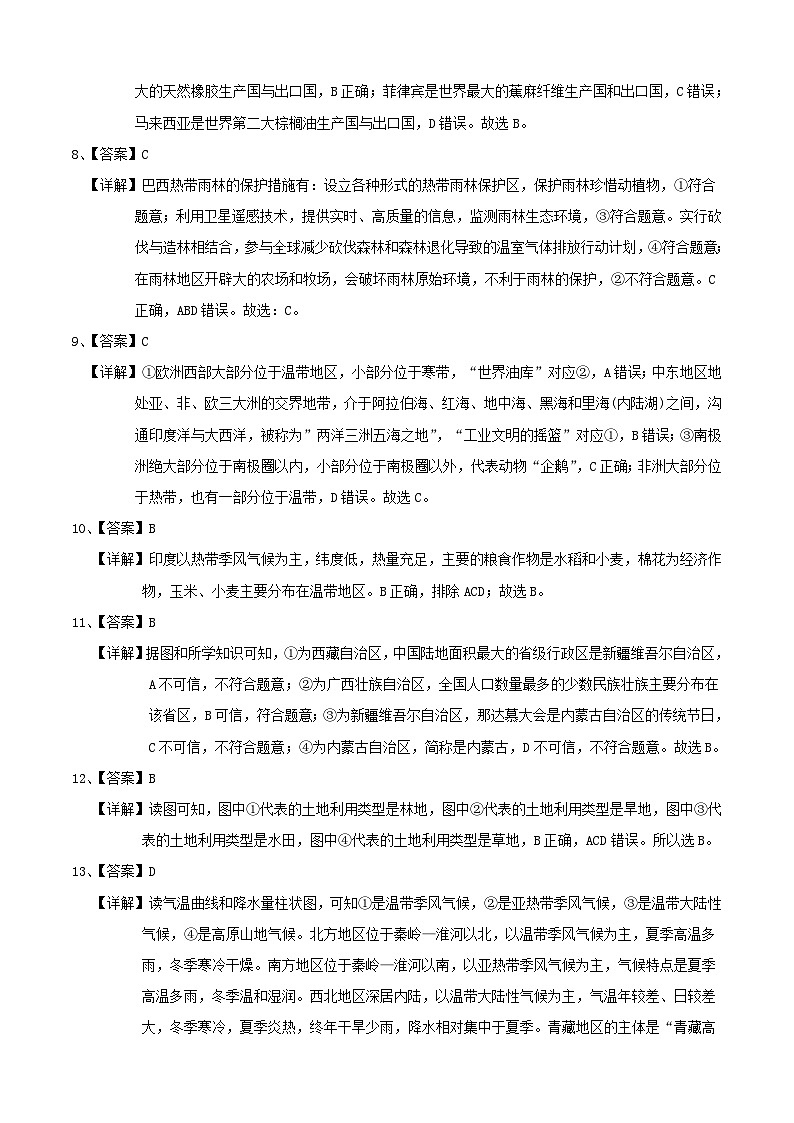 地理（吉林卷）-【试题猜想】2023年中考考前最后一卷（考试版+答题卡+全解全析+参考答案）02