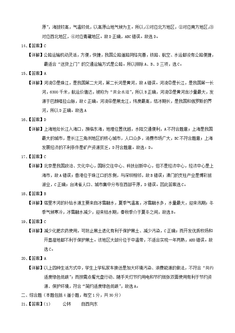 地理（吉林卷）-【试题猜想】2023年中考考前最后一卷（考试版+答题卡+全解全析+参考答案）03