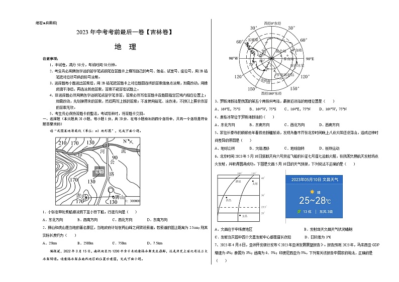 地理（吉林卷）-【试题猜想】2023年中考考前最后一卷（考试版+答题卡+全解全析+参考答案）01