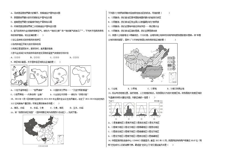 地理（吉林卷）-【试题猜想】2023年中考考前最后一卷（考试版+答题卡+全解全析+参考答案）02