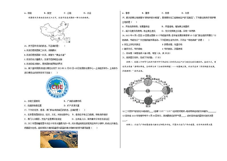 地理（吉林卷）-【试题猜想】2023年中考考前最后一卷（考试版+答题卡+全解全析+参考答案）03