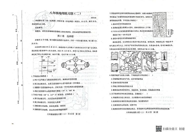 2023年山东省泰安市岱岳区中考二轮模拟地理试题01