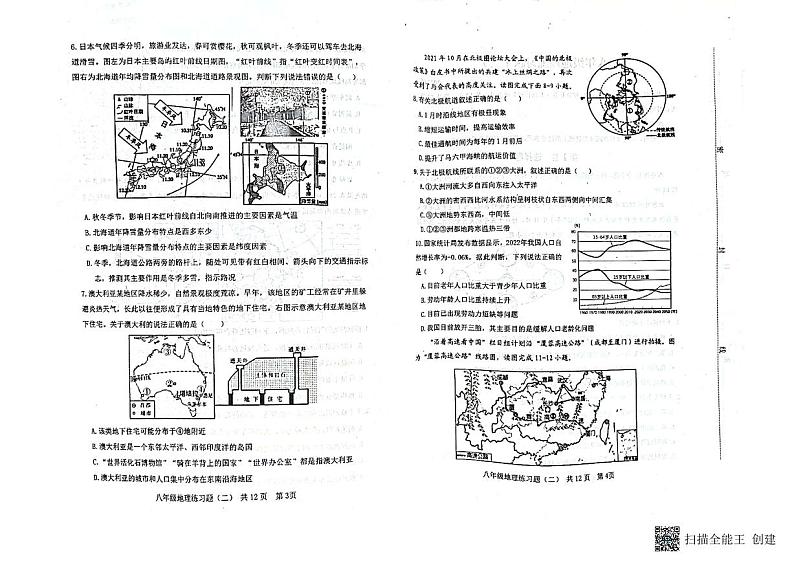 2023年山东省泰安市岱岳区中考二轮模拟地理试题02