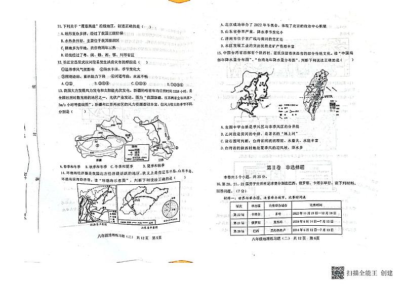 2023年山东省泰安市岱岳区中考二轮模拟地理试题03