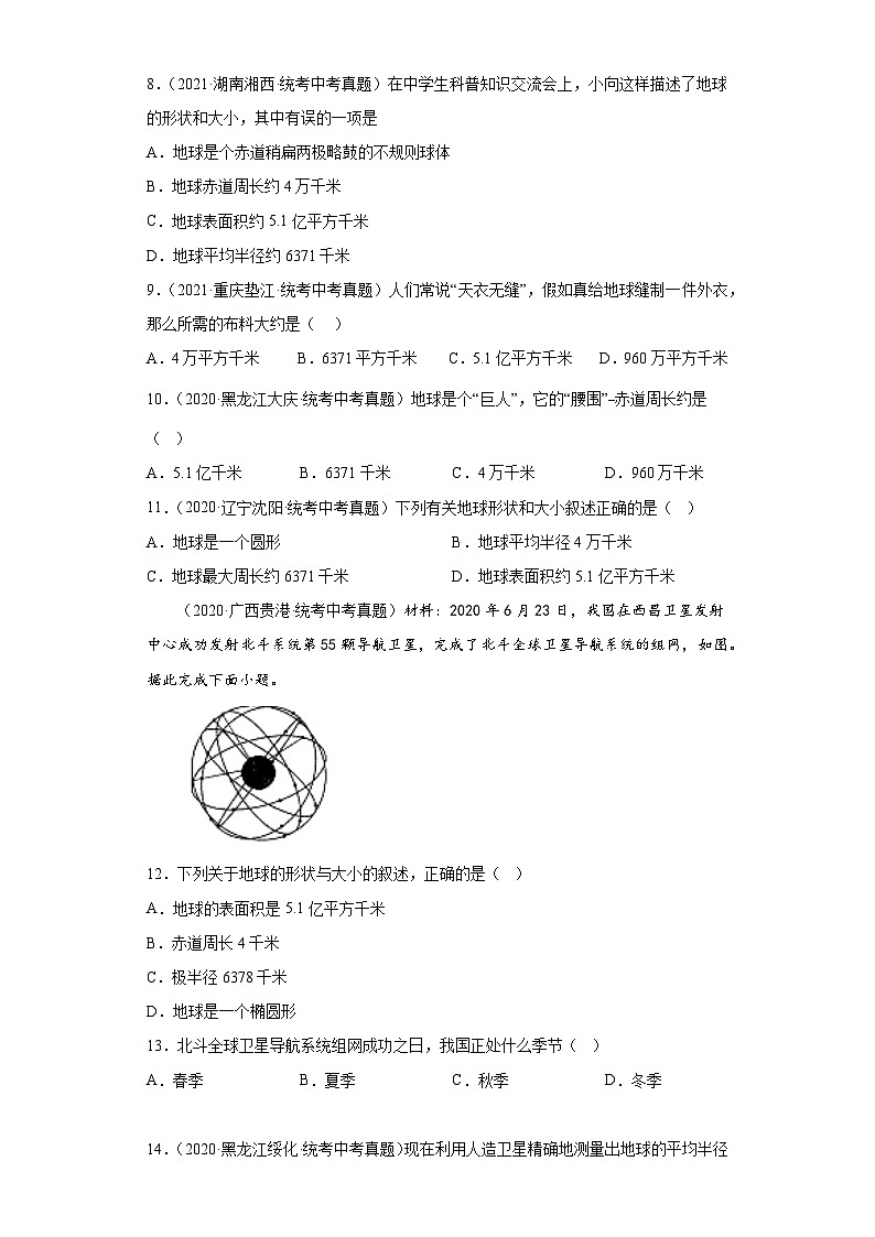 全国各地2020-2022三年中考地理真题分类汇编-02地球的大小第2页