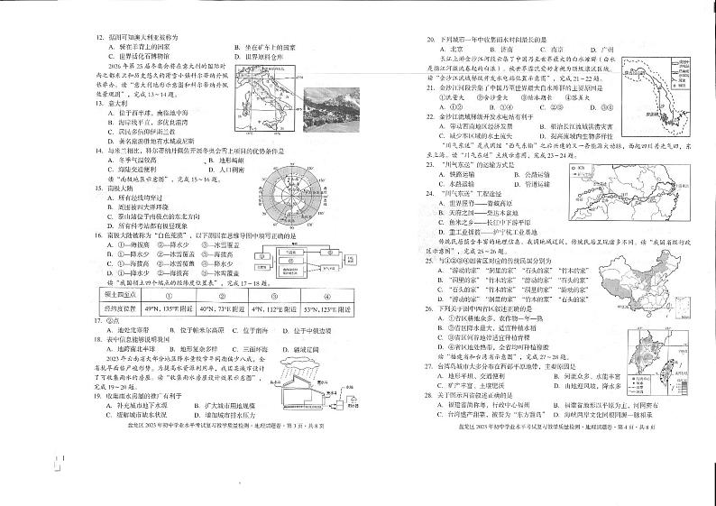 2023年云南省昆明市盘龙区中考二模地理试卷02