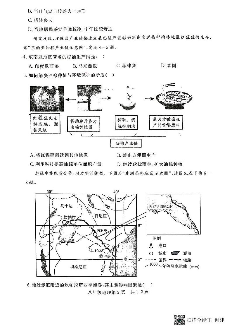 2023年山东省禹城市中考二模地理试题02