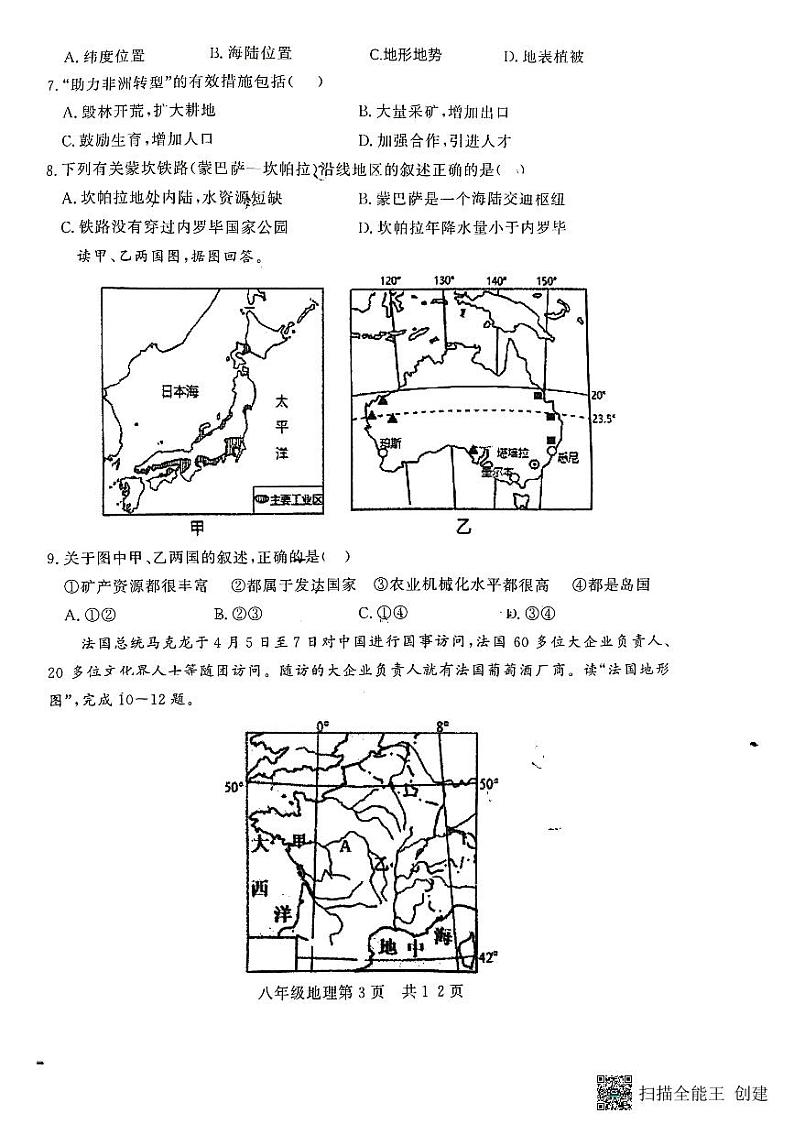 2023年山东省禹城市中考二模地理试题03
