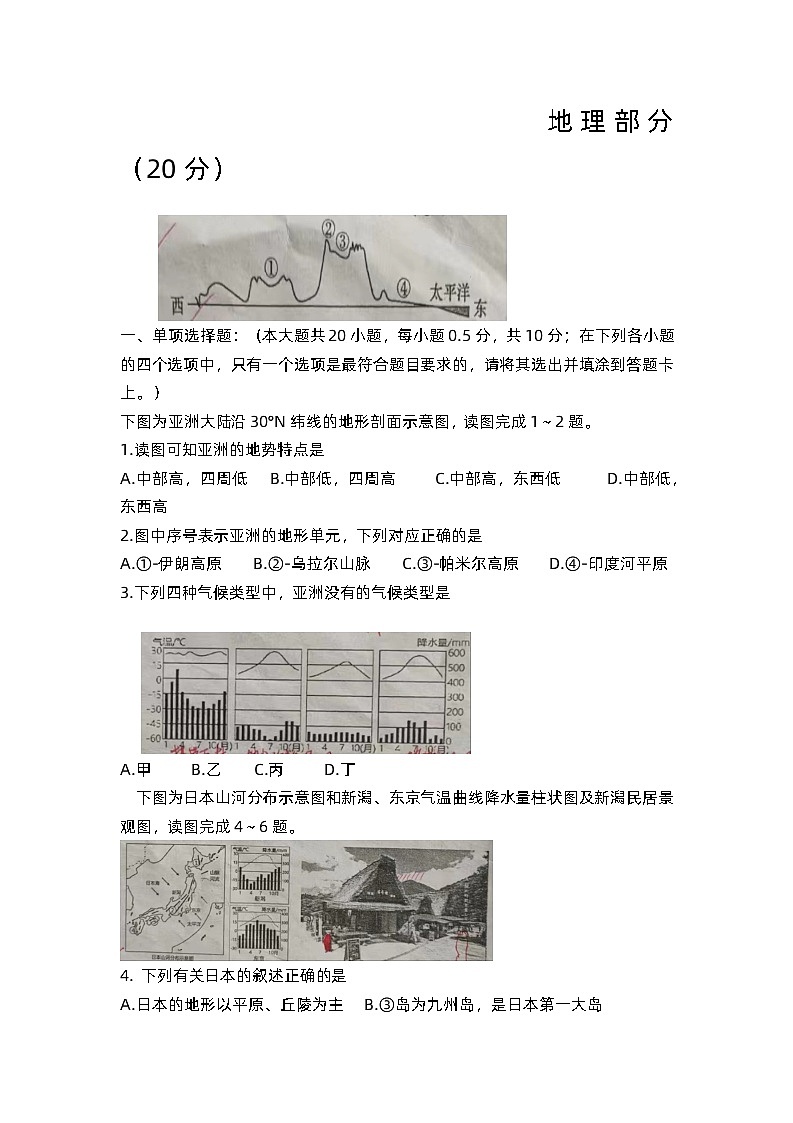 江苏省盐城市大丰区2022—2023学年七年级下学期期中学情调研地理试题01