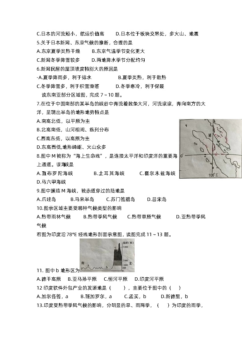 江苏省盐城市大丰区2022—2023学年七年级下学期期中学情调研地理试题02