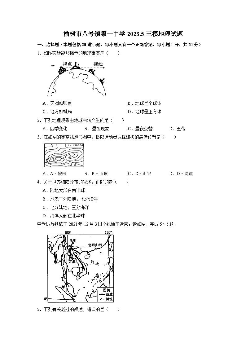 2023年吉林省长春市榆树市八号镇第一中学中考三模地理试题01
