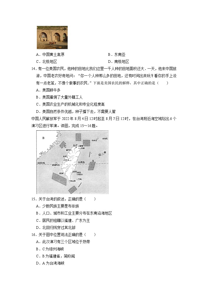 2023年吉林省长春市榆树市八号镇第一中学中考三模地理试题03