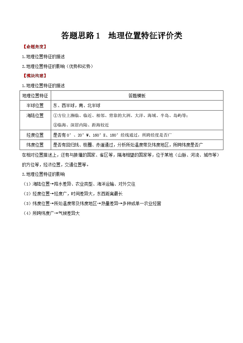 初二学业水平考试地理冲刺模拟+题型分类（无答案）第1页