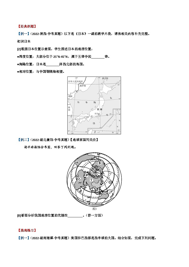 初二学业水平考试地理冲刺模拟+题型分类（无答案）第2页