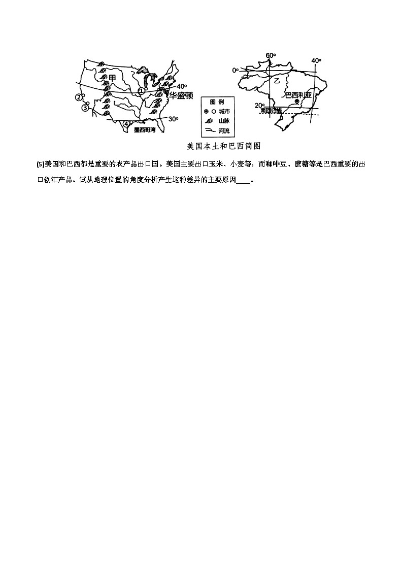 初二学业水平考试地理冲刺模拟+题型分类（无答案）第3页