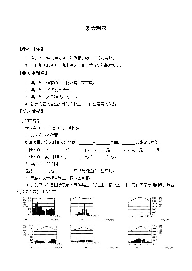 人教版初中地理七年级下册 第四节　澳大利亚   学案01