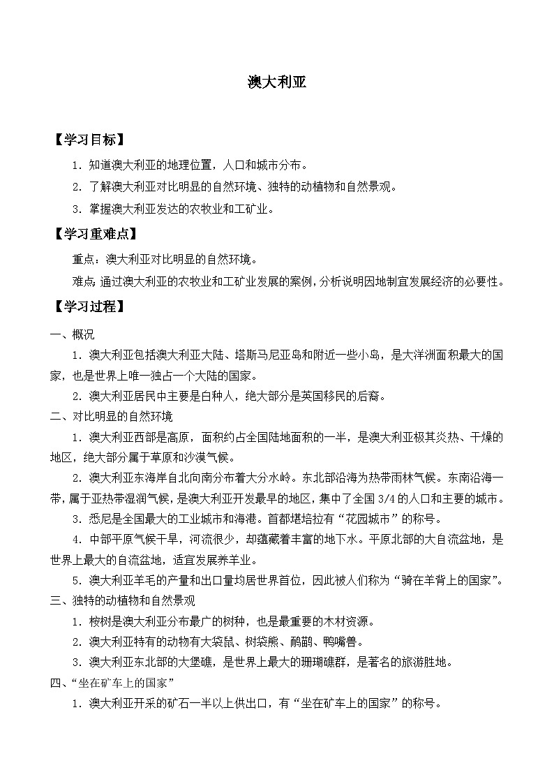 人教版初中地理七年级下册 第四节　澳大利亚   学案01