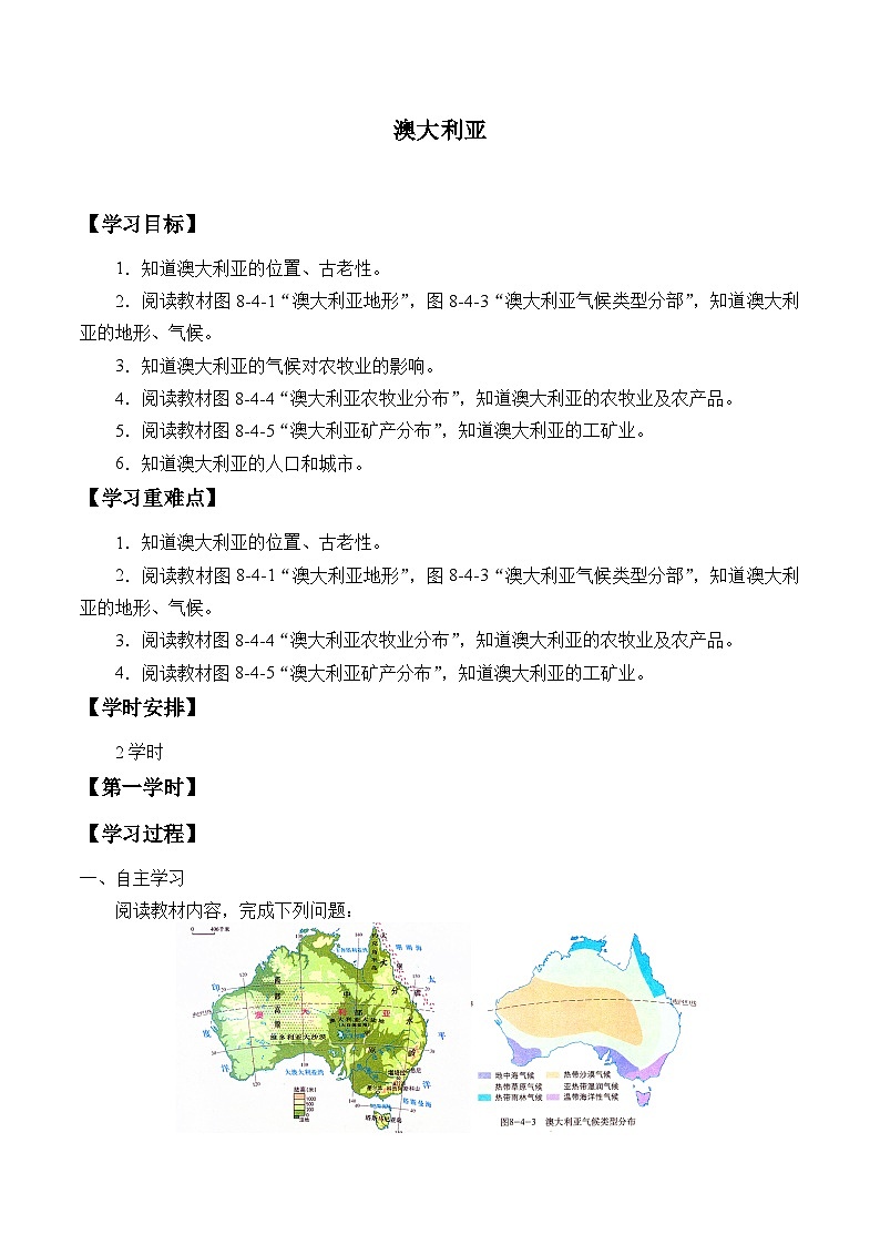 人教版初中地理七年级下册 第四节　澳大利亚   学案01