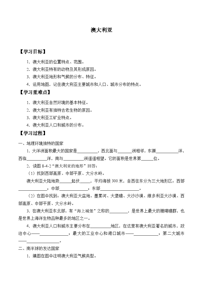 人教版初中地理七年级下册 第四节　澳大利亚   学案01