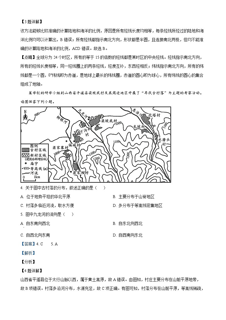 江苏省泰州市兴化市八年级下学期期中地理试题+ (1)02