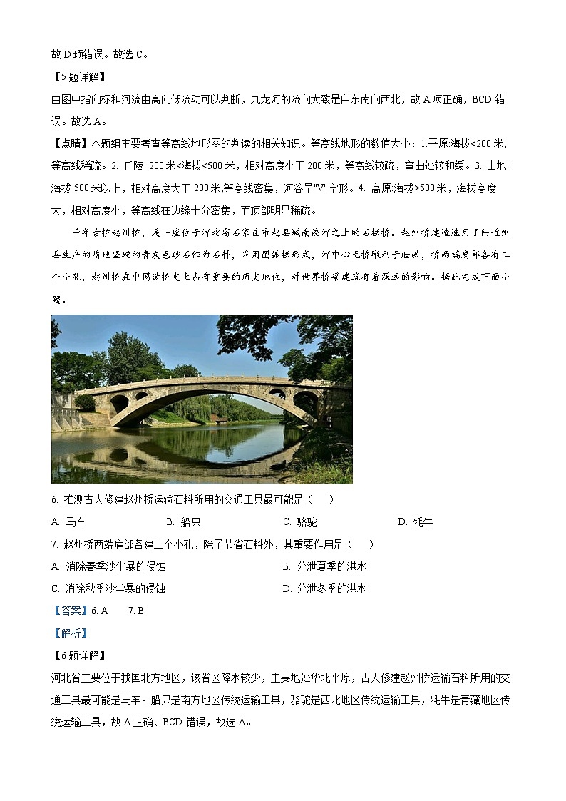 江苏省泰州市兴化市八年级下学期期中地理试题+ (1)03