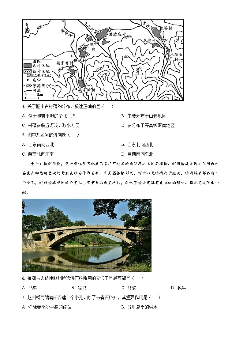江苏省泰州市兴化市八年级下学期期中地理试题+ (1)02