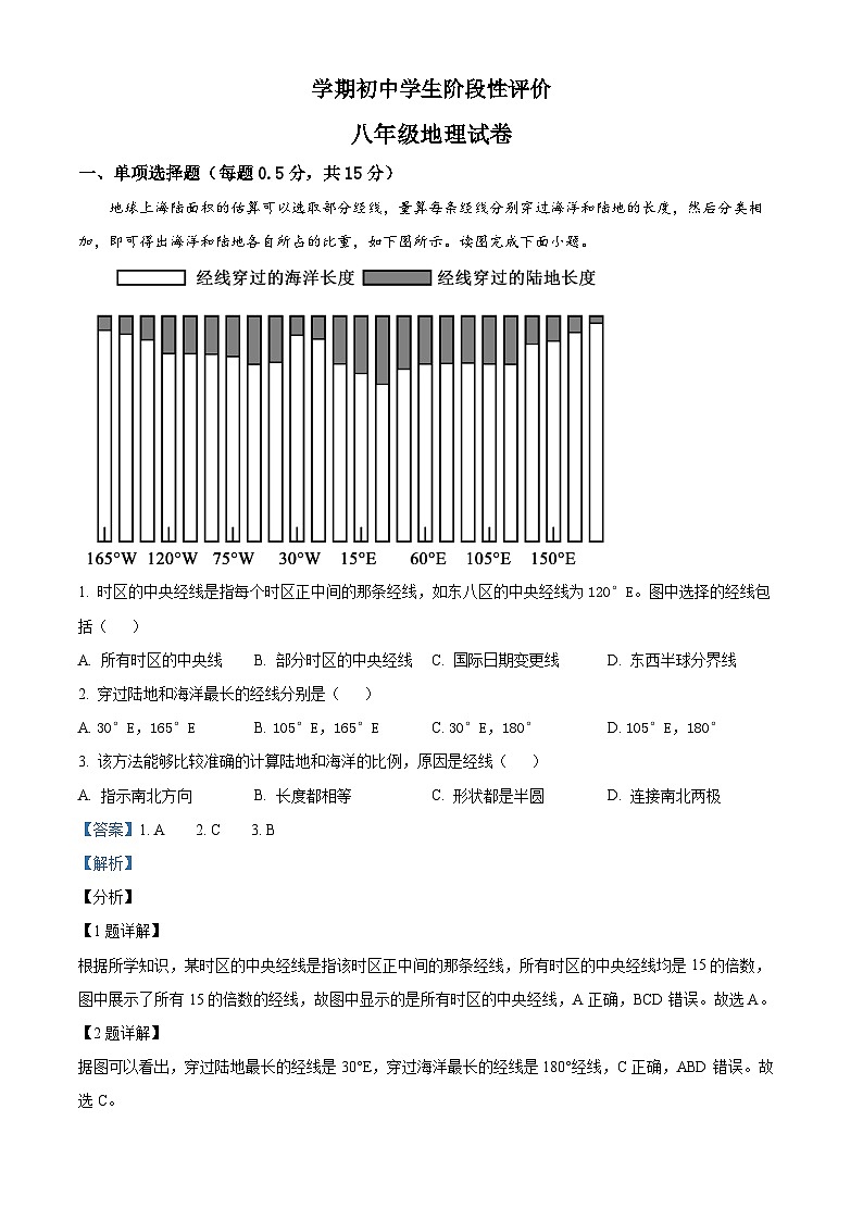江苏省泰州市兴化市八年级下学期期中地理试题+01
