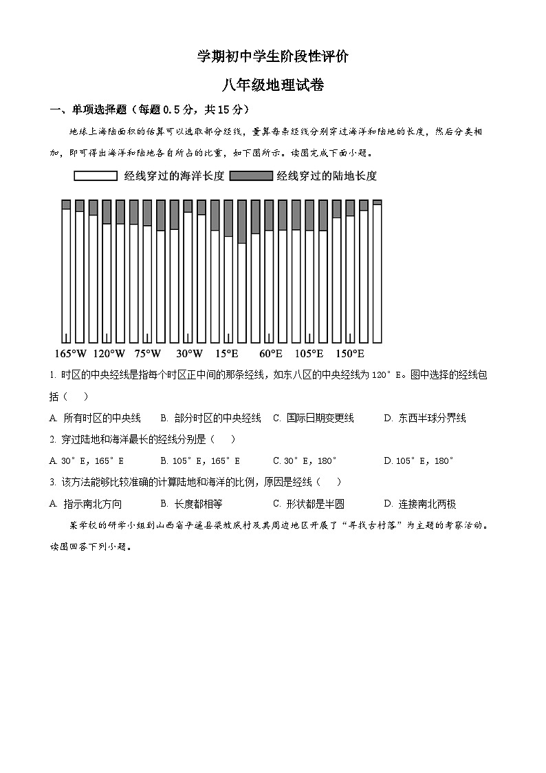 江苏省泰州市兴化市八年级下学期期中地理试题+01