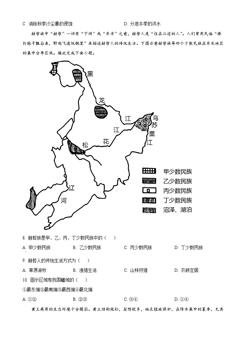 江苏省泰州市兴化市八年级下学期期中地理试题+03