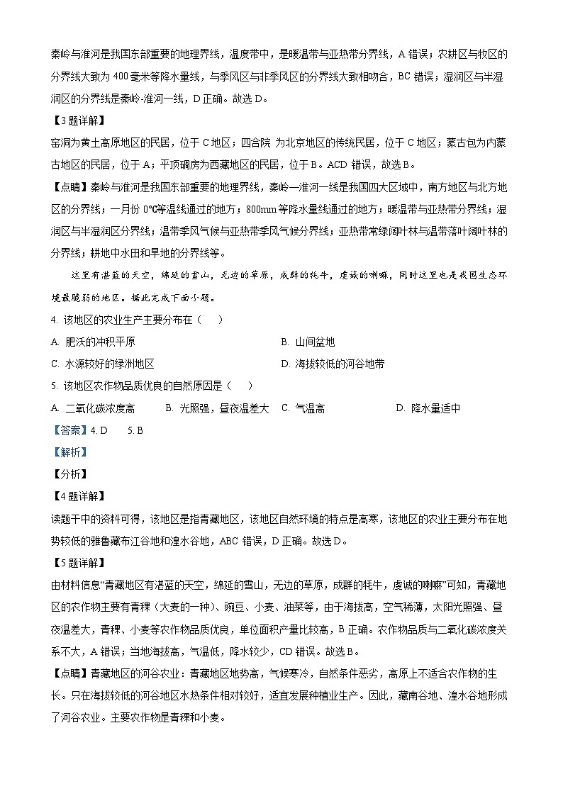 江苏省徐州市沛县汉城文昌学校八年级下学期第一次质量检测地理试题02
