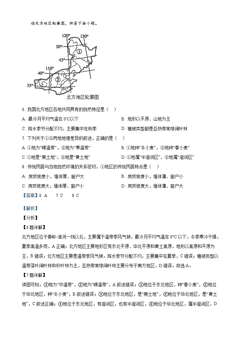 江苏省徐州市沛县汉城文昌学校八年级下学期第一次质量检测地理试题03