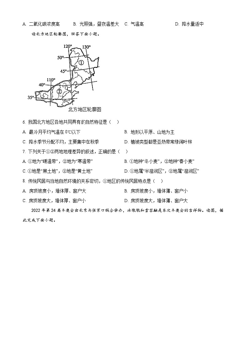 江苏省徐州市沛县汉城文昌学校八年级下学期第一次质量检测地理试题02