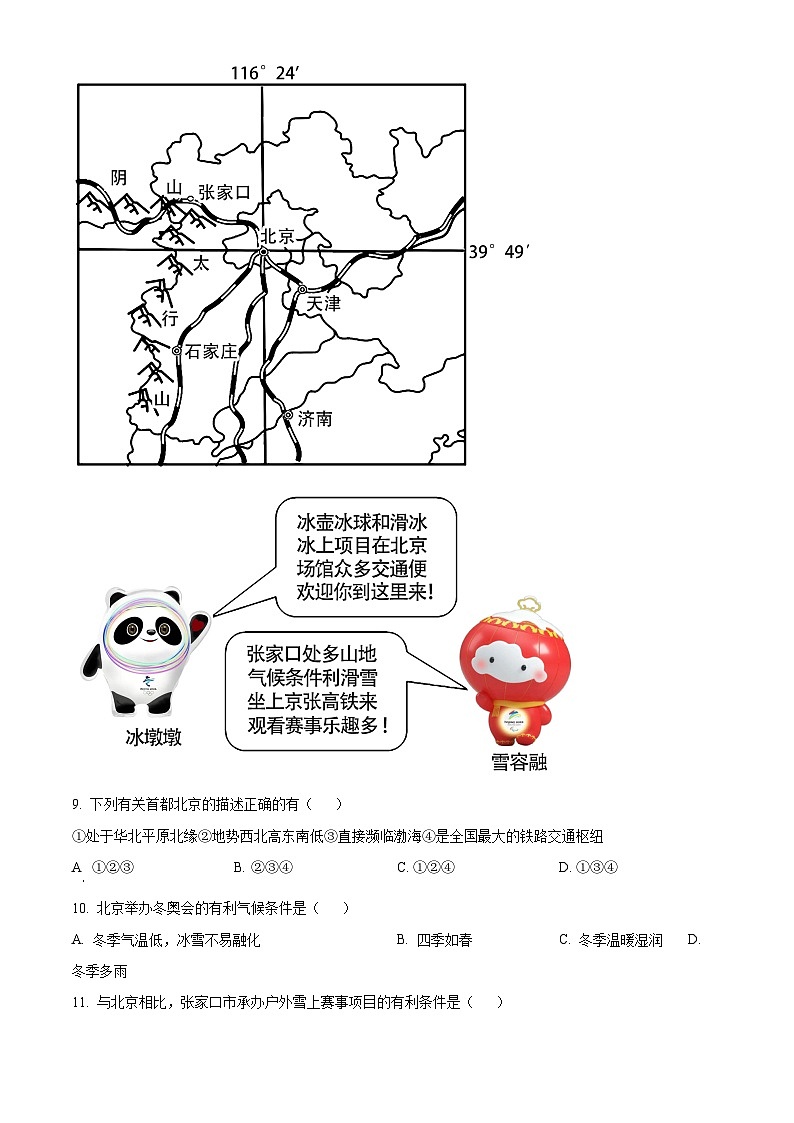 江苏省徐州市沛县汉城文昌学校八年级下学期第一次质量检测地理试题03