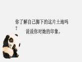 1.1辽阔的疆域 课件 2023-2024学年商务星球版地理八年级上册