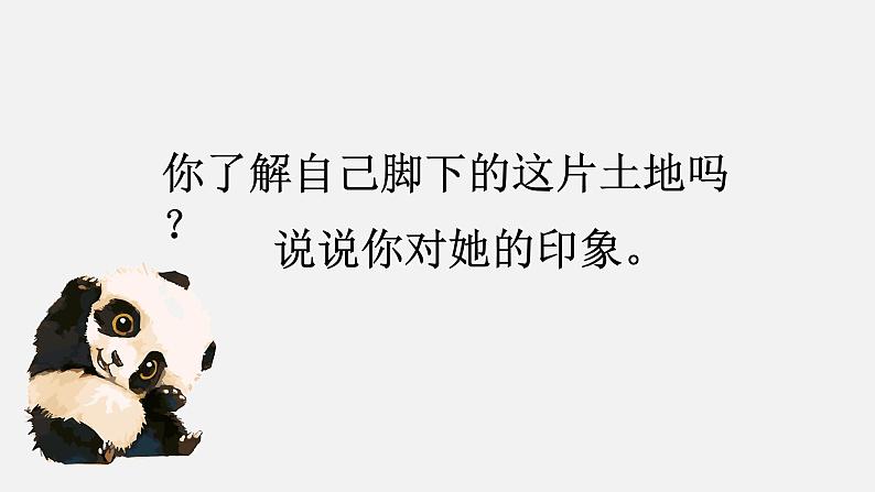1.1辽阔的疆域第2页