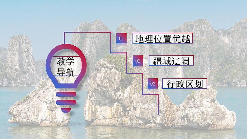 1.1辽阔的疆域第4页