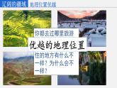 1.1辽阔的疆域 课件 2023-2024学年商务星球版地理八年级上册