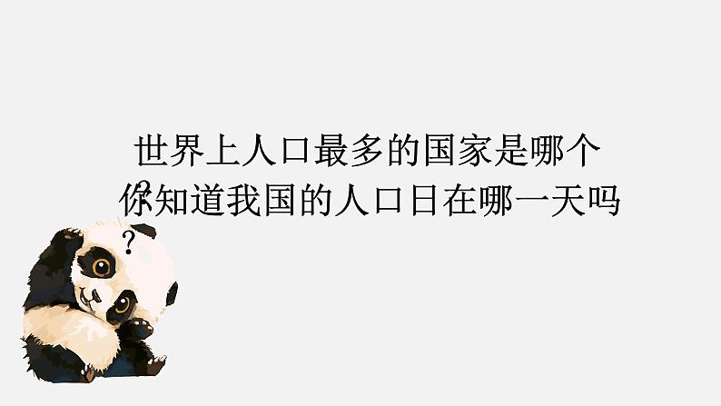 1.2众多的人口 课件 2023-2024学年商务星球版地理八年级上册02