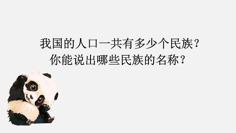 1.3多民族的大家庭 课件 2023-2024学年商务星球版地理八年级上册02