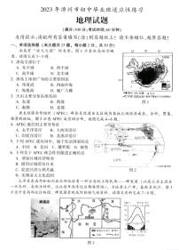 2023年福建省漳州市中考二模地理试题