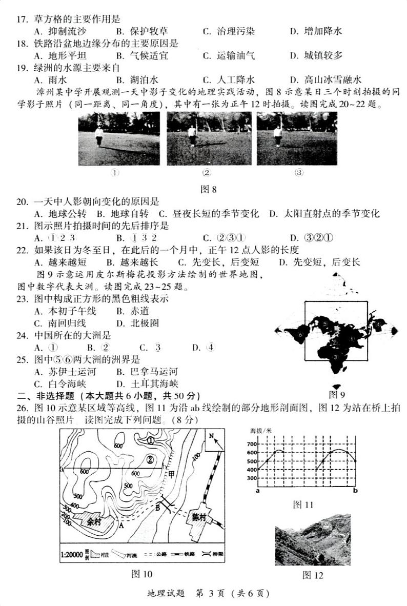 2023年福建省漳州市中考二模地理试题03