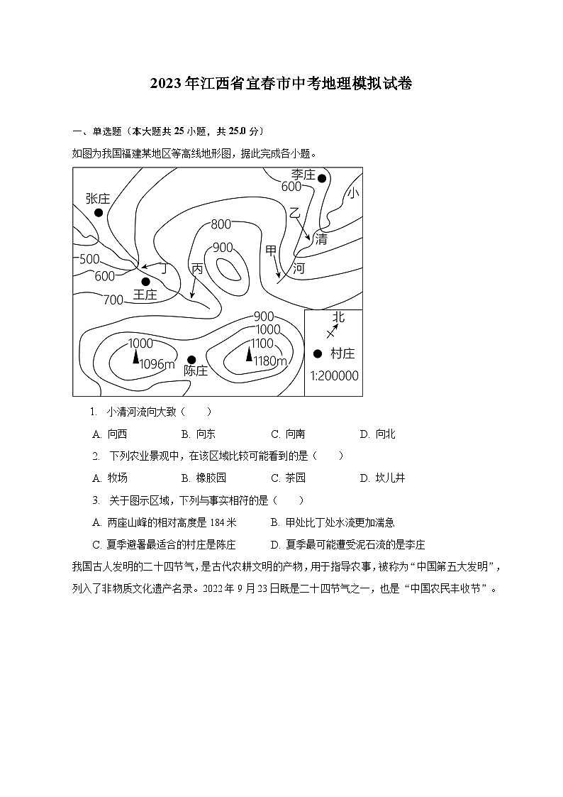 2023年江西省宜春市中考地理模拟试卷（含解析）第1页