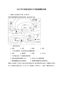 2023年江西省宜春市中考地理模拟试卷（含解析）