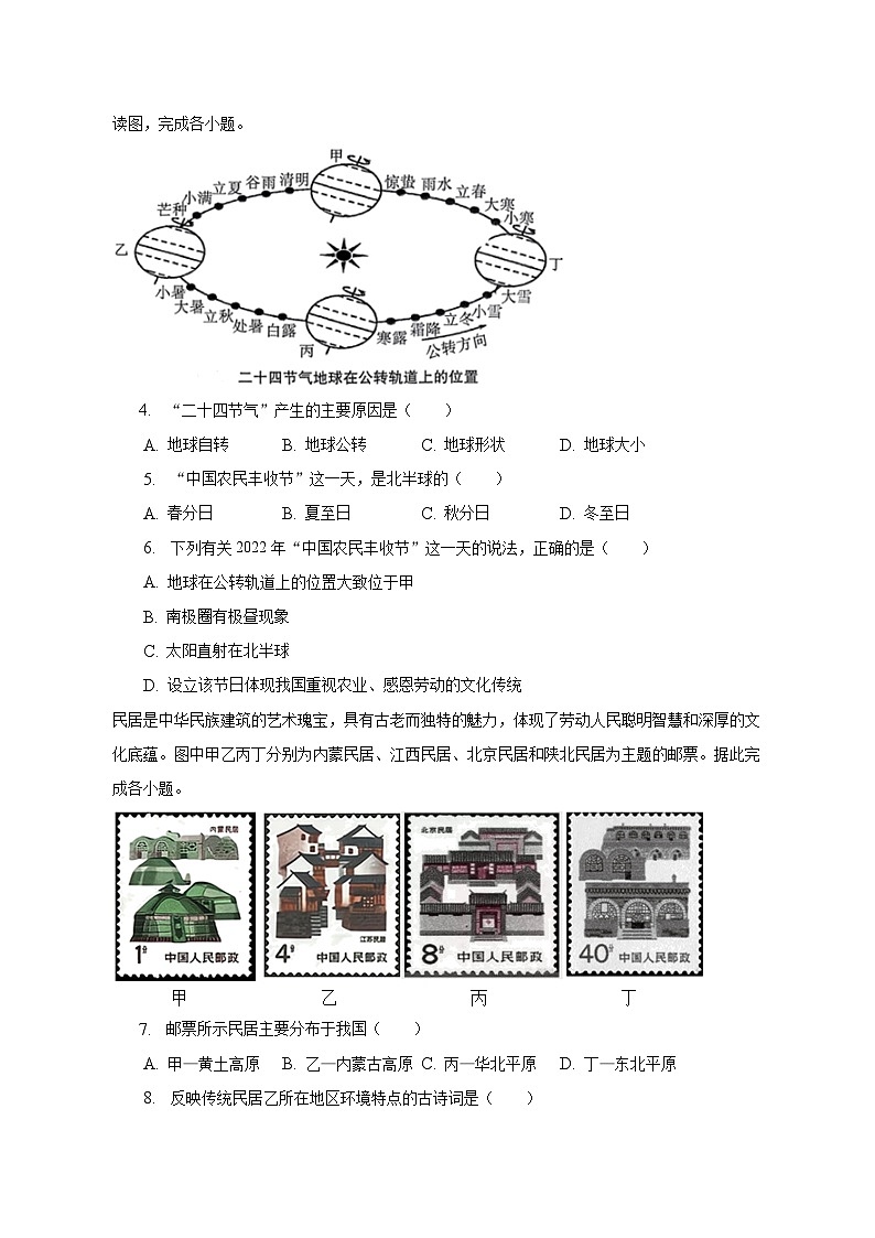 2023年江西省宜春市中考地理模拟试卷（含解析）第2页