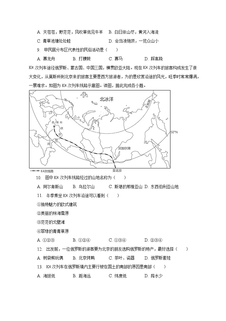 2023年江西省宜春市中考地理模拟试卷（含解析）第3页