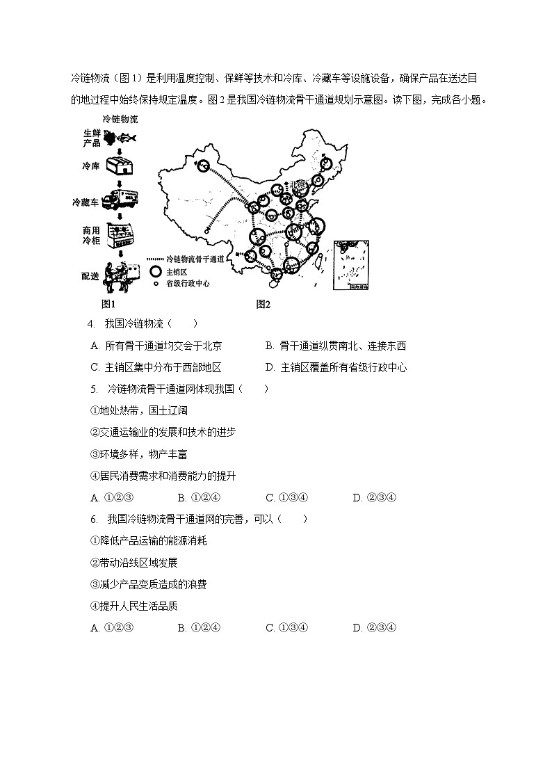 2023年河南省南阳市卧龙区中考地理一模试卷（含解析）02